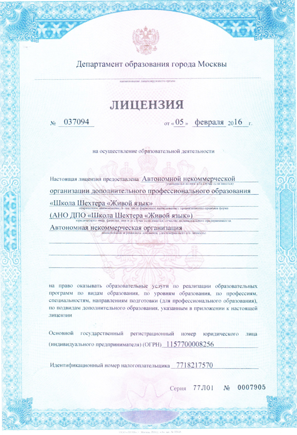 Лицензия
